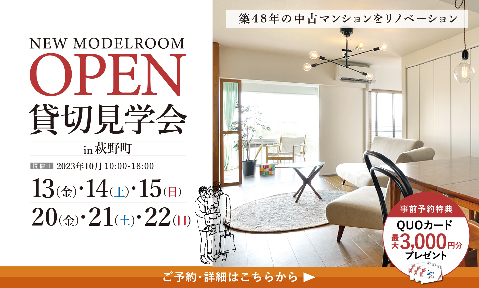 中古住宅×リノベーション OPEN見学会 in 萩野町